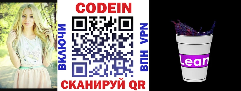 Кодеиновый сироп Lean Purple Drank  Завитинск 